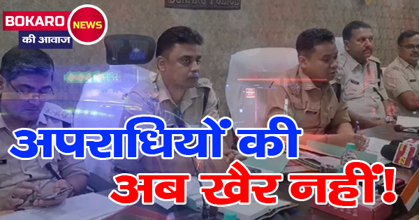 बोकारो पुलिस अधीक्षक कार्यालय में मासिक बैठक: सुरक्षा व्यवस्था और पुलिस कर्मियों का सम्मान