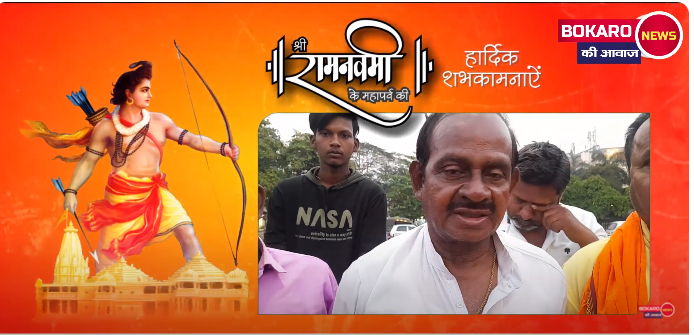 रामनवमी 2025: एक भव्य आयोजन की ओर