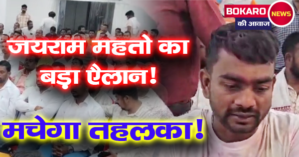 जेएलकेएम का बड़ा ऐलान: पार्टी विस्तार के लिए रणनीति तैयार, रांची में होगा केंद्रीय महाधिवेशन!