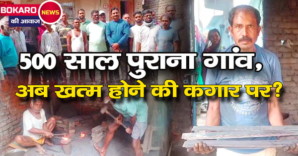 15वीं सदी का रहस्यमयी गांव! 500 परिवारों का भविष्य अंधेरे में?…क्या सरकार सुनेगी इनकी पुकार?