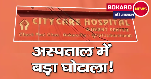 अस्पताल की लापरवाही से नवजात की मौत! | इंसाफ कब मिलेगा?