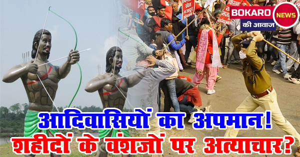 हूल दिवस पर लाठीचार्ज: क्या हेमंत सरकार ने आदिवासी अस्मिता को कुचल दिया?