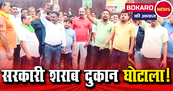 सरकारी तंत्र की पोल खुली! शराब दुकान के कर्मचारी बोले – ‘हमें ब्लैकलिस्ट कर दिया गया’
